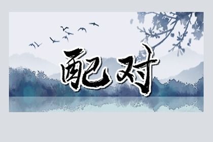 时柱十神与子女缘分