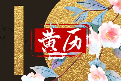 年月日干支与历法